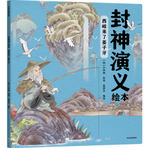 02西岐来了姜子牙