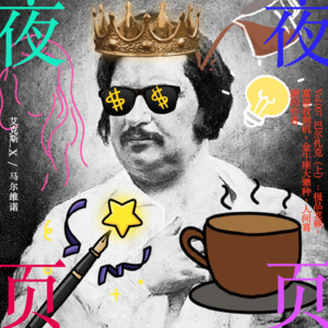 Vol.007｜巴尔扎克（上）：极品老赖，富婆收割机，金牛座大犟种，人间喜剧的作者