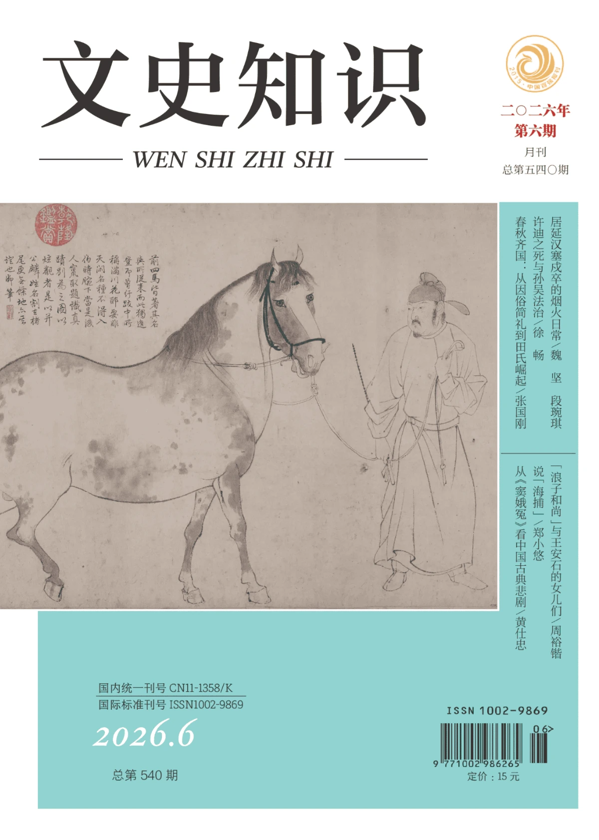 文史知识 2026全年1-12月共12期 PDF