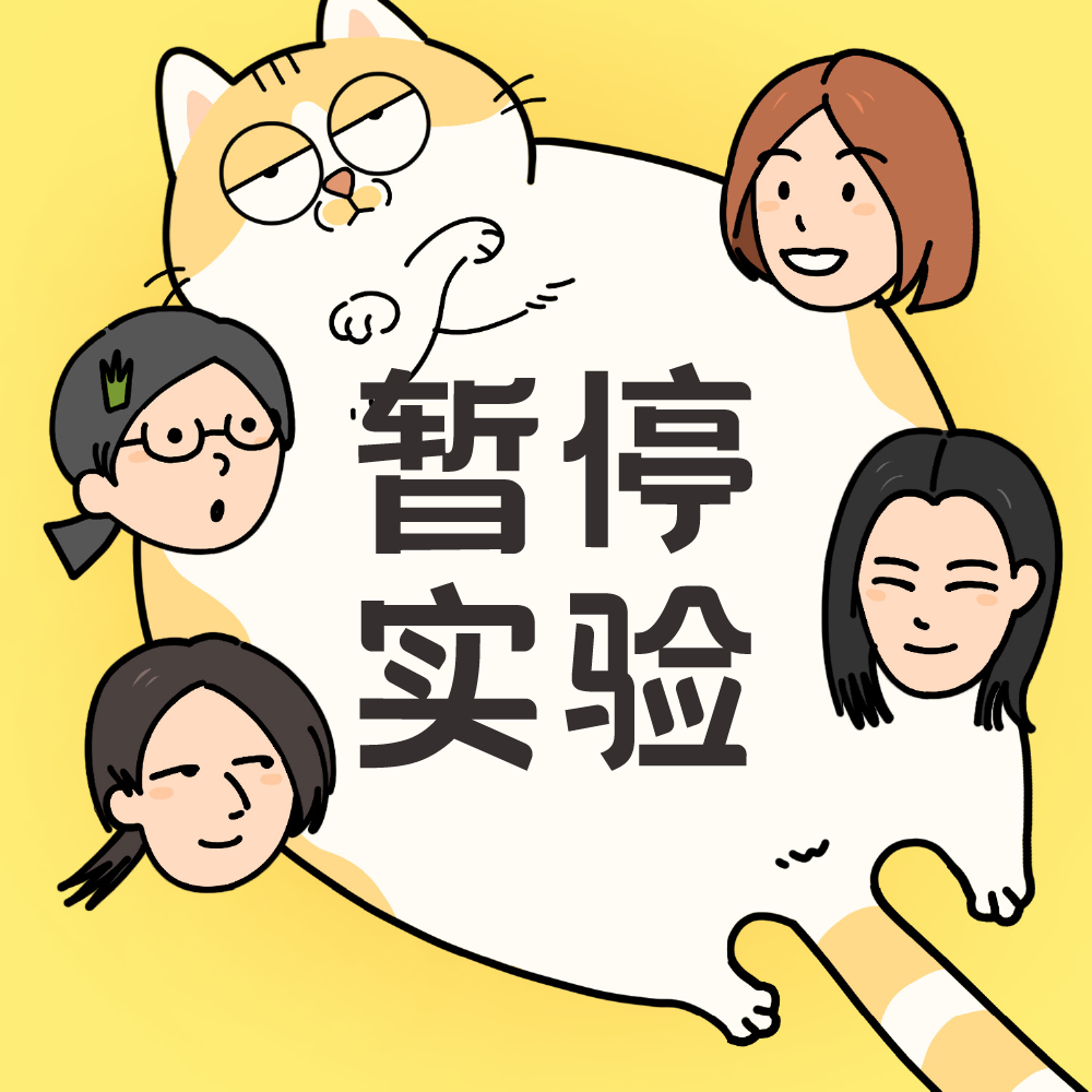 EP56.拖延十年,我终于不打算治好它了 Episode cover
