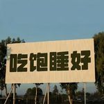 颜乐乐叽里咕噜