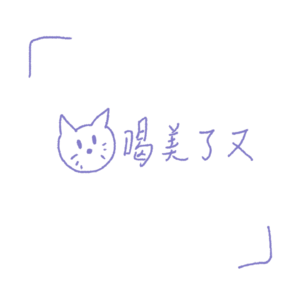vol. 1 我可不是吃素的