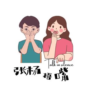 张杨捂嘴