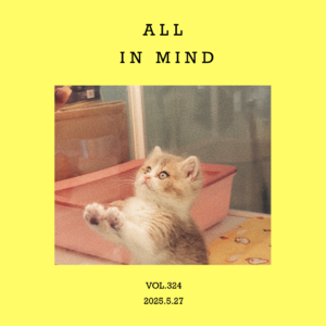 vol.324：大千世界一切绚烂，只在你我头脑之间～