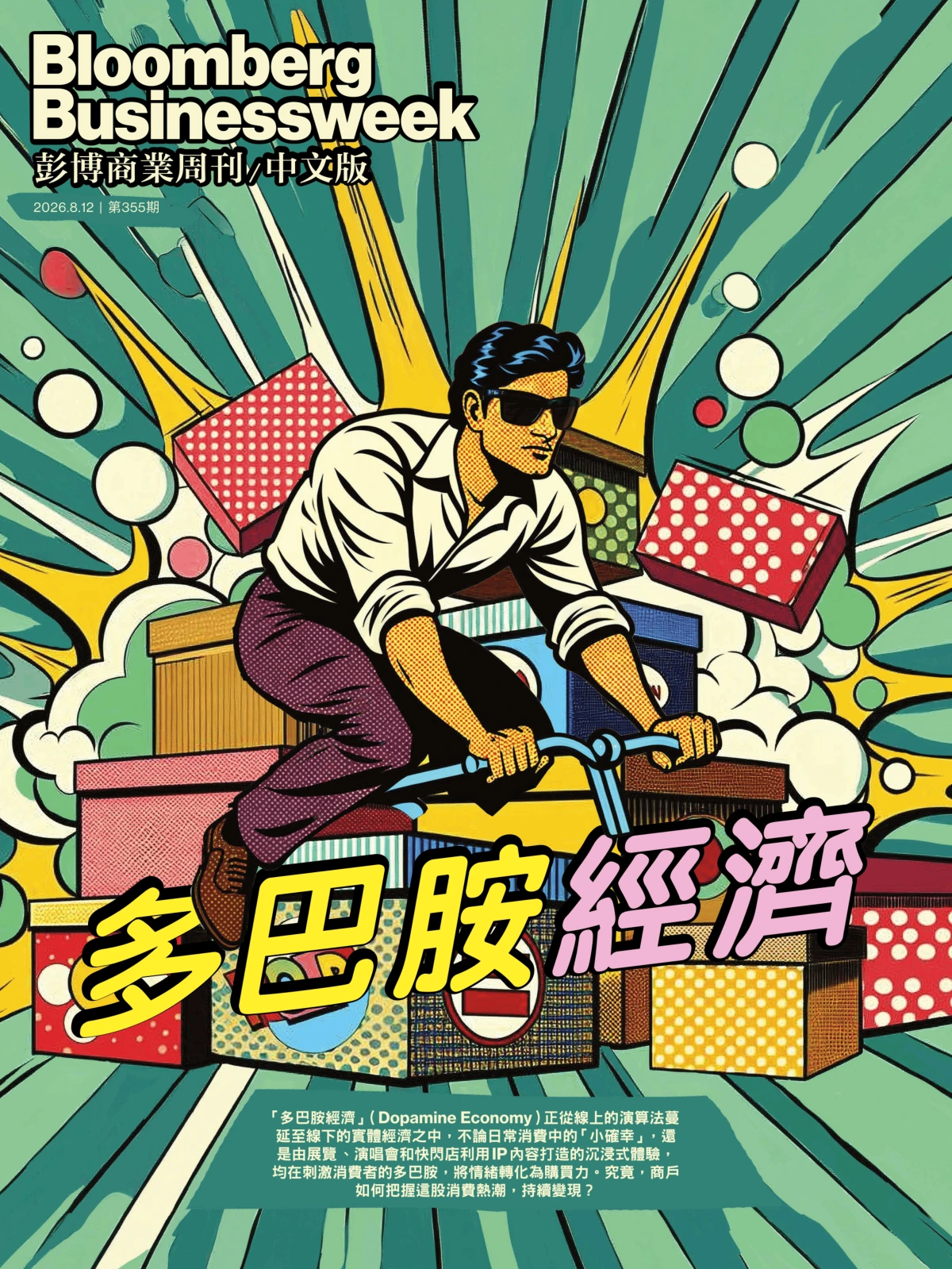 彭博商業周刊 2026年第355期 PDF