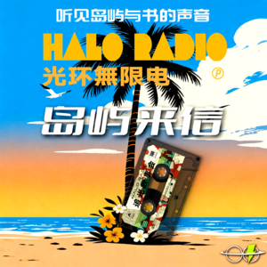 岛屿来信：我们在海边做了一场图书市集，聊聊幕后坚持、暖心联结与海口艺文期待！丨追光故事会