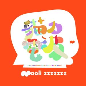 貓力maoli