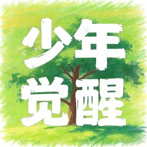 vol.8 |孩子情绪失控时,家长除了讲道理还能做什么?