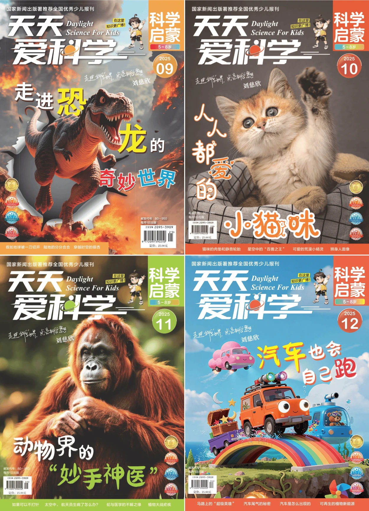 天天爱科学·科学启蒙 2025全年共12本 PDF