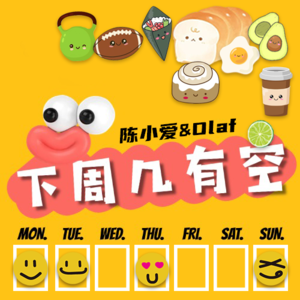 EP1:都三十岁了,还不会自我介绍?