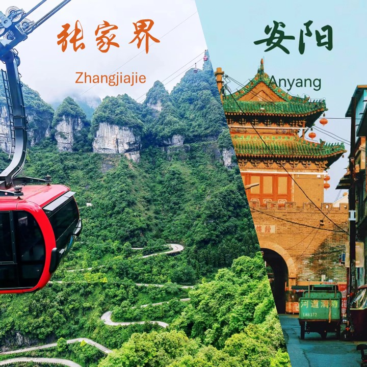 018-旅行| 仙境张家界不养闲人，古都大邑商屡变星霜 episode artwork