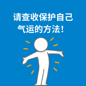 231.境随心变|请查收保护自己气运的方法！