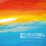 Vol.11⌈天籁村.中⌋什么是好音乐——Nujabes和Shing02的爵士诗歌