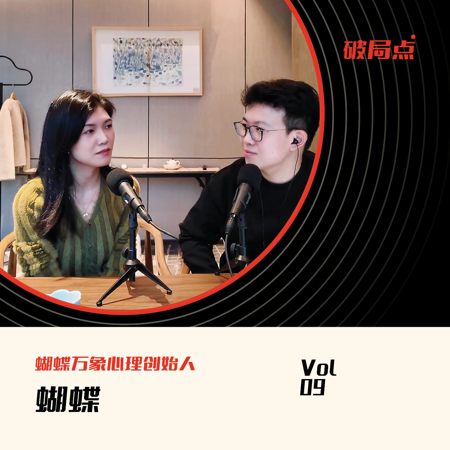 08. OPC创业的三级跳，从成为IP到孵化IP episode artwork