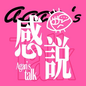 Vol.2《好东西》的真诚与信仰
