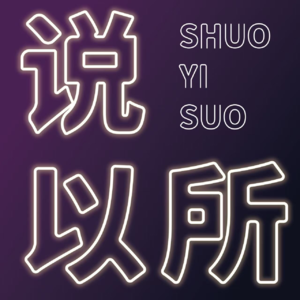 EP 25 时间胶囊第二期-2024年总结，2025年期待