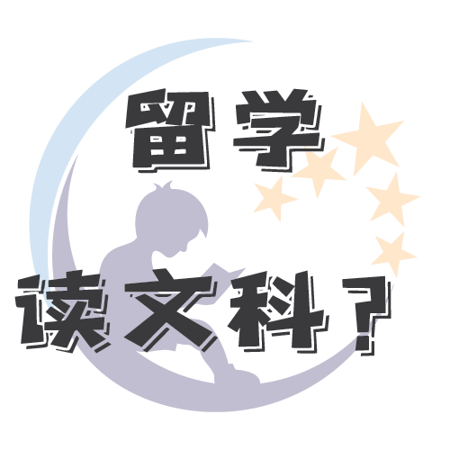 cover of episode 留学读文科你图的啥呀 - EP.030