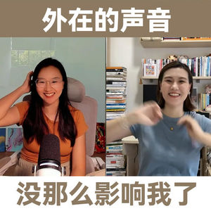LT+苏苏:外在的声音,没那么影响我了