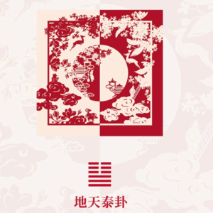 Vol.04 雨水润物时｜天地交泰处 易学角度看情感与生命的春天