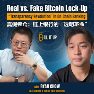 真假锁仓：链上银行的“透明革命” | 对话Solv创始人Ryan Chow E02