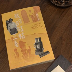 助眠故事：《我的姑姑三毛·洋小姑》