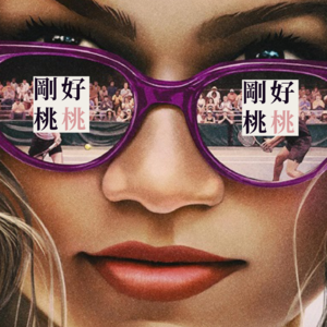 vol.10 哥斯拉牵手金刚，爱来自美国内战｜四月父女观影对谈