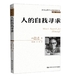 【阅读系列03】《人的自我寻求》-明明工作做得很好,却时常感到抽离、麻木,为什么?