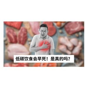 Ep 46 解读权威医学杂志 两篇不同结果的论文