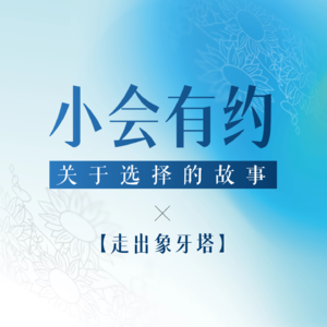04.走出象牙塔:大学生活中的兼职和微创业