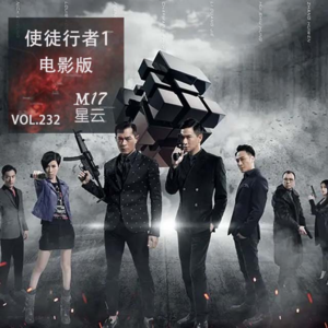 vol.232 港片 影版《使徒行者1》做兄弟在心中
