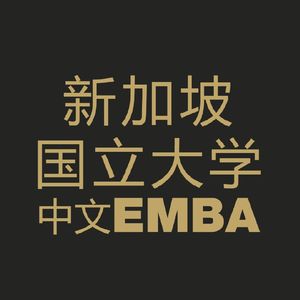 新加坡国立大学EMBA