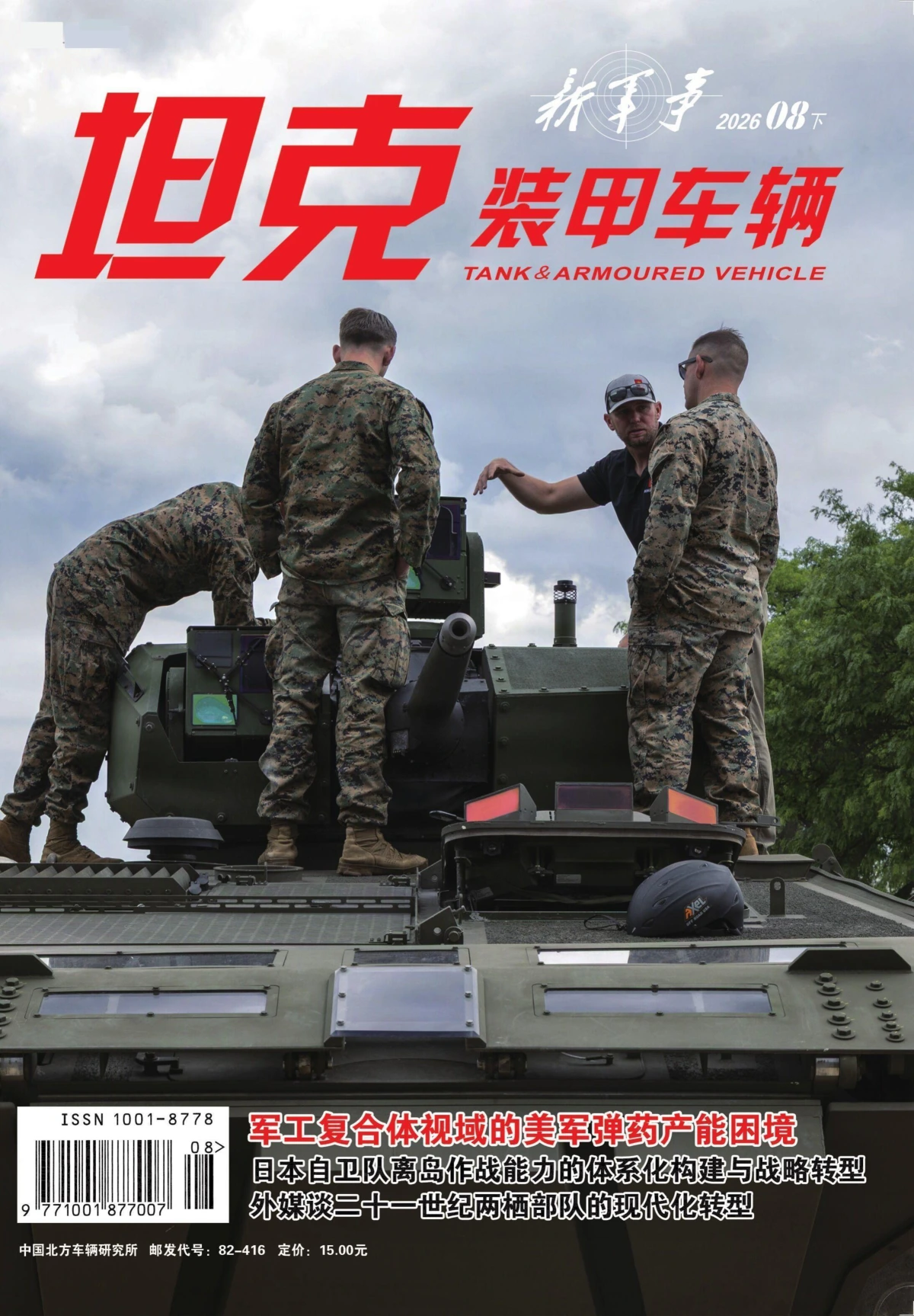 坦克装甲车辆·新军事 2026全年1-12月共12期 PDF