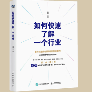 033 肖璟《如何快速了解一个行业》 —掌握方法论与工具，每个人都可以成为麦肯锡