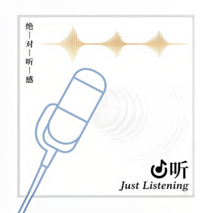 EP 000. 测试音频：打破第四堵墙的开端对话