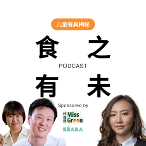 BioHACK守护儿童健康 | 探索儿童餐具中的有毒材料