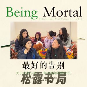 2601. 养老｜你想活到多少岁？《最好的告别》直面衰老与死亡 需要勇气