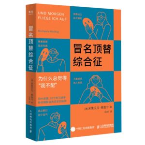 【心理】冒名顶替综合征:如何走出“不配得感”的人生迷雾?