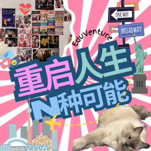 vol.014|老师转型系列：当心理咨询和教育结合，重启人生的N种可能开启