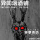 vol.231 异事茶谈（五）降服兔嘴怪 episode artwork