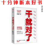Ep553 《干就对了》| 从靠能人到建体系，实现持续增长的关键转变
