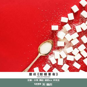 930.趣谈《控糖革命》