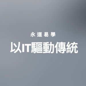 第十一期：我的玄學之路