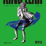 132 [英]威廉·莎士比亚《李尔王》：让暴风雨把一切假话都撕碎吧！