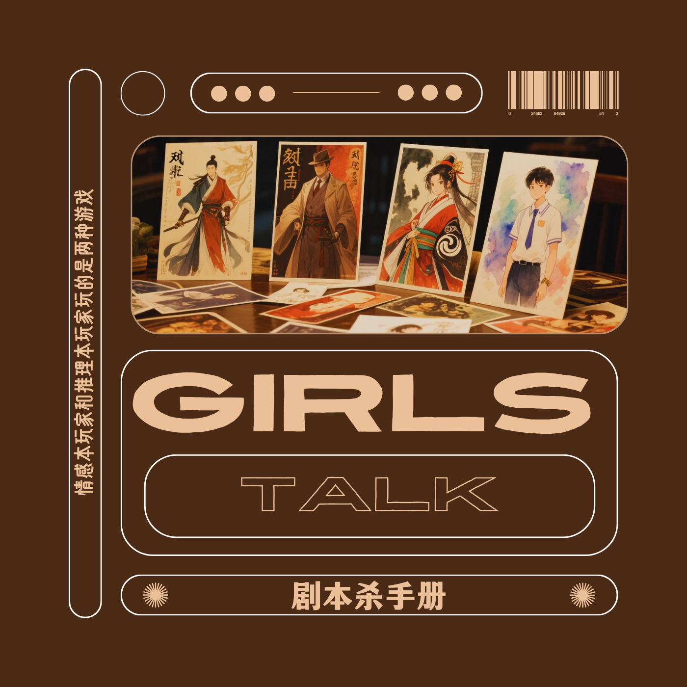 cover of episode vol.056 Girls Talk：是谁在打剧本杀