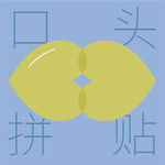 39|集合啦！设计师宠物