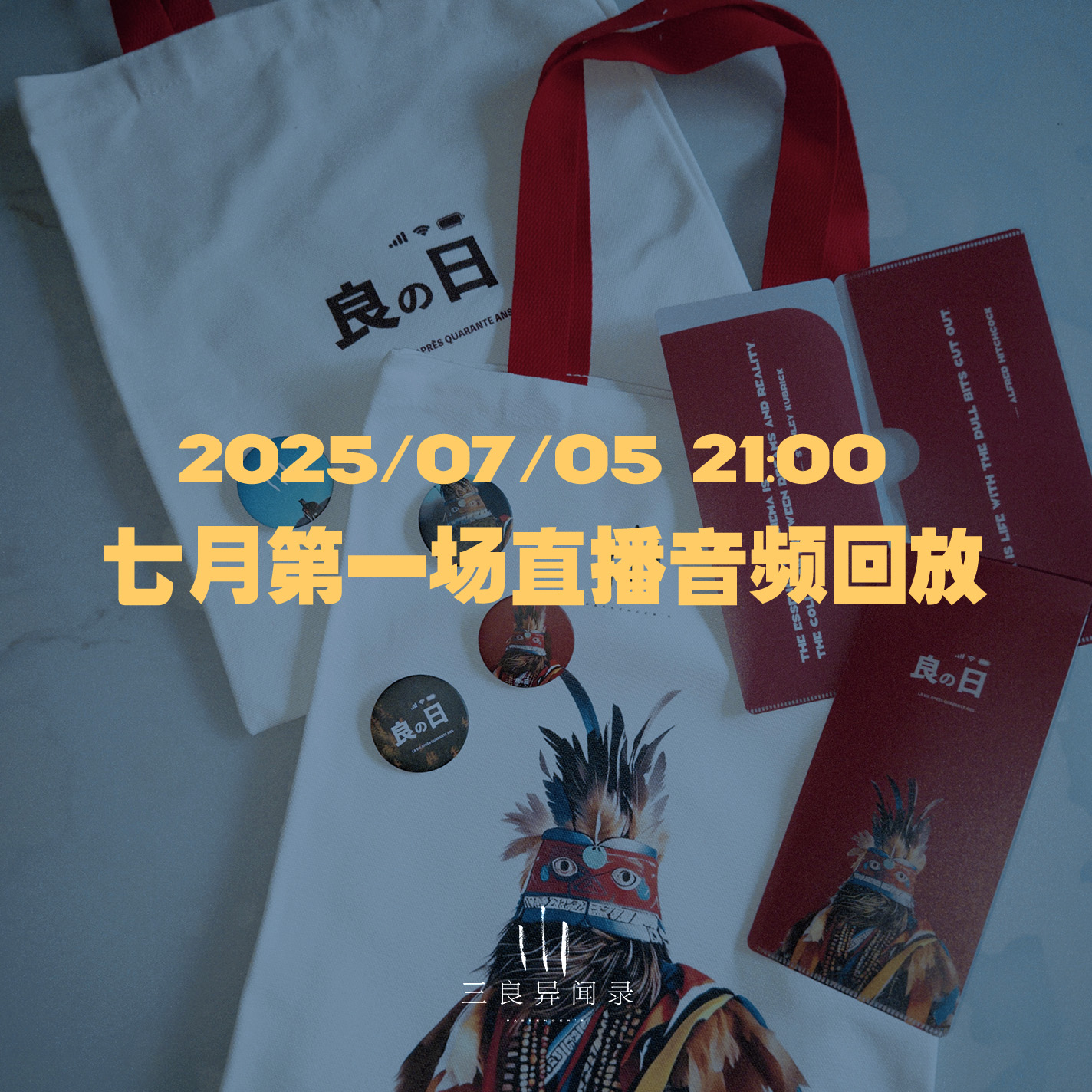 【直播回放】七月第一场直播回放 2025/07/05 21:00 episode artwork