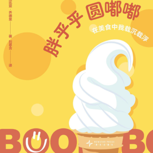 胖乎乎圆嘟嘟：不管体重多少斤，天天快乐值万金