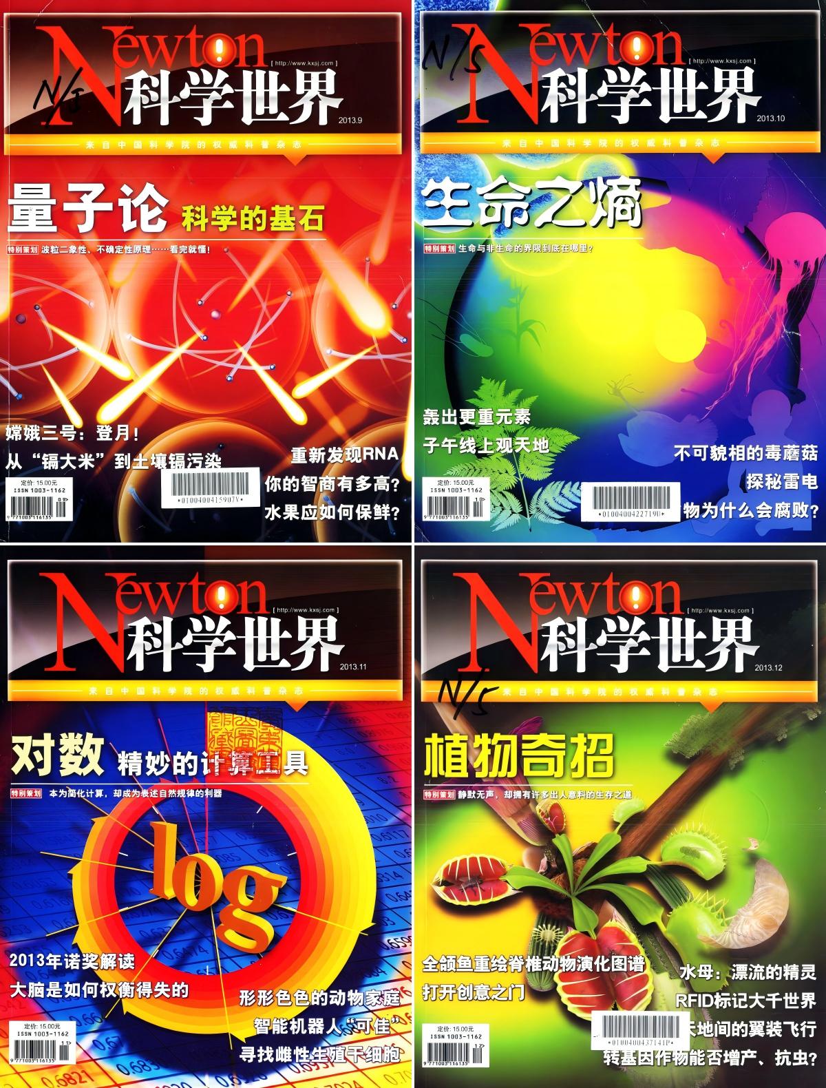科学世界 2013全年共12本
