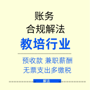 教培必了解的财税
