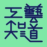 41 景德镇申遗特辑 | 申遗的城市标志是如何诞生的？读懂手艺与守艺